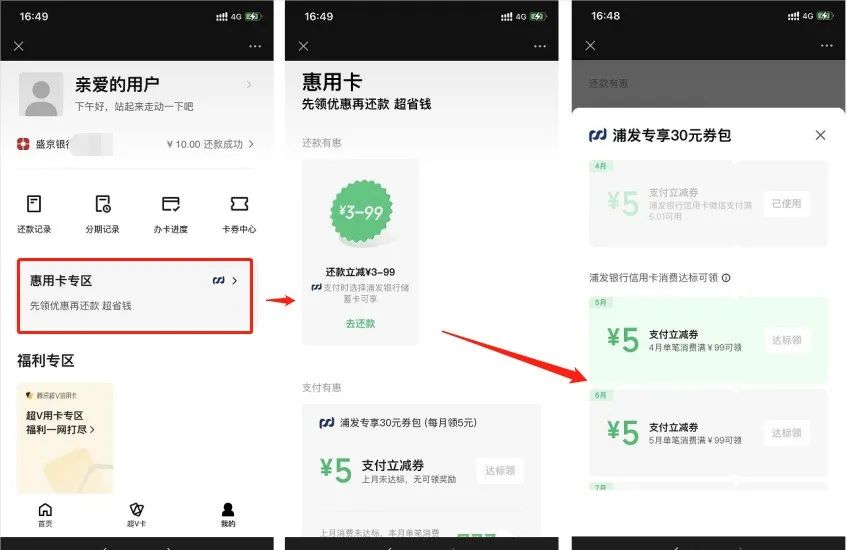 多个银行的立减金获取方式汇总