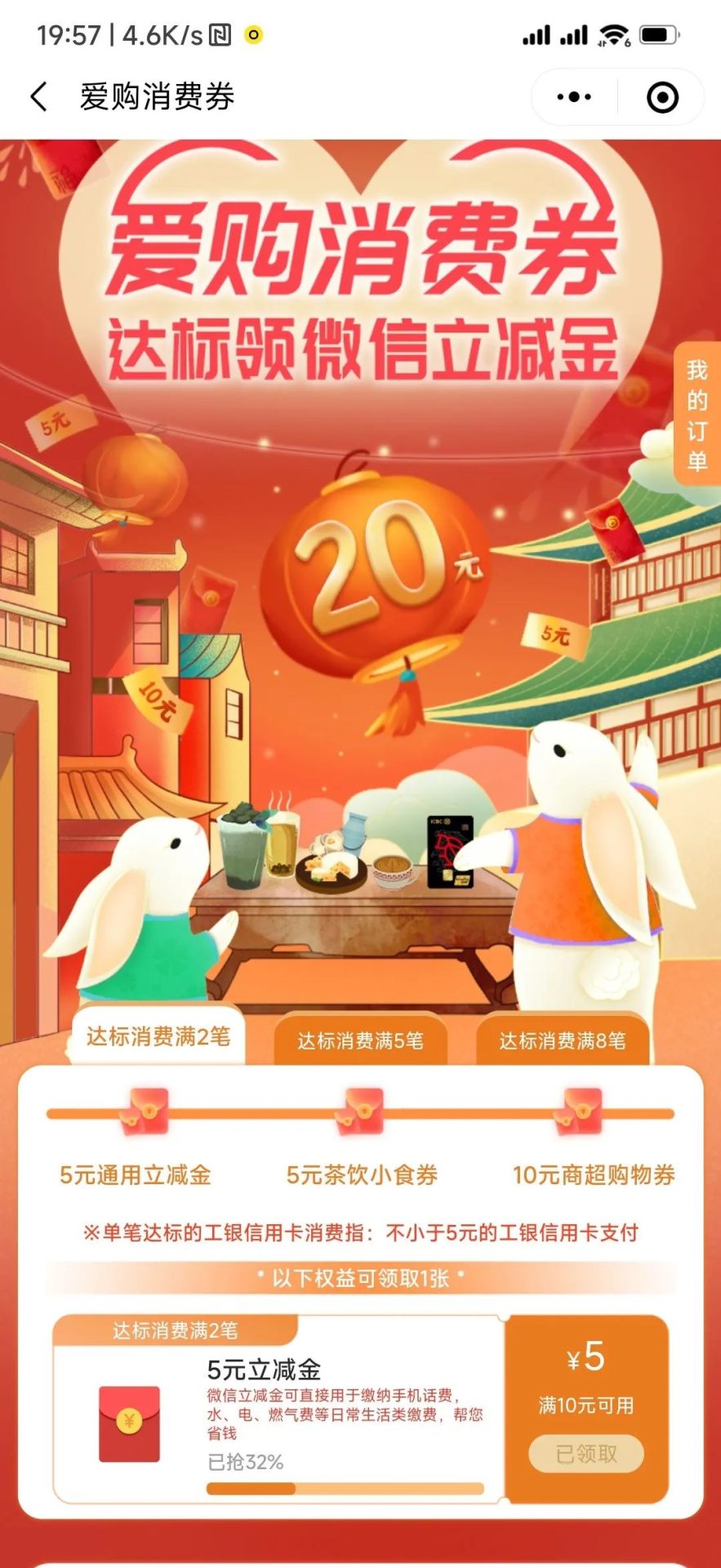 工商银行：爱购消费券活动