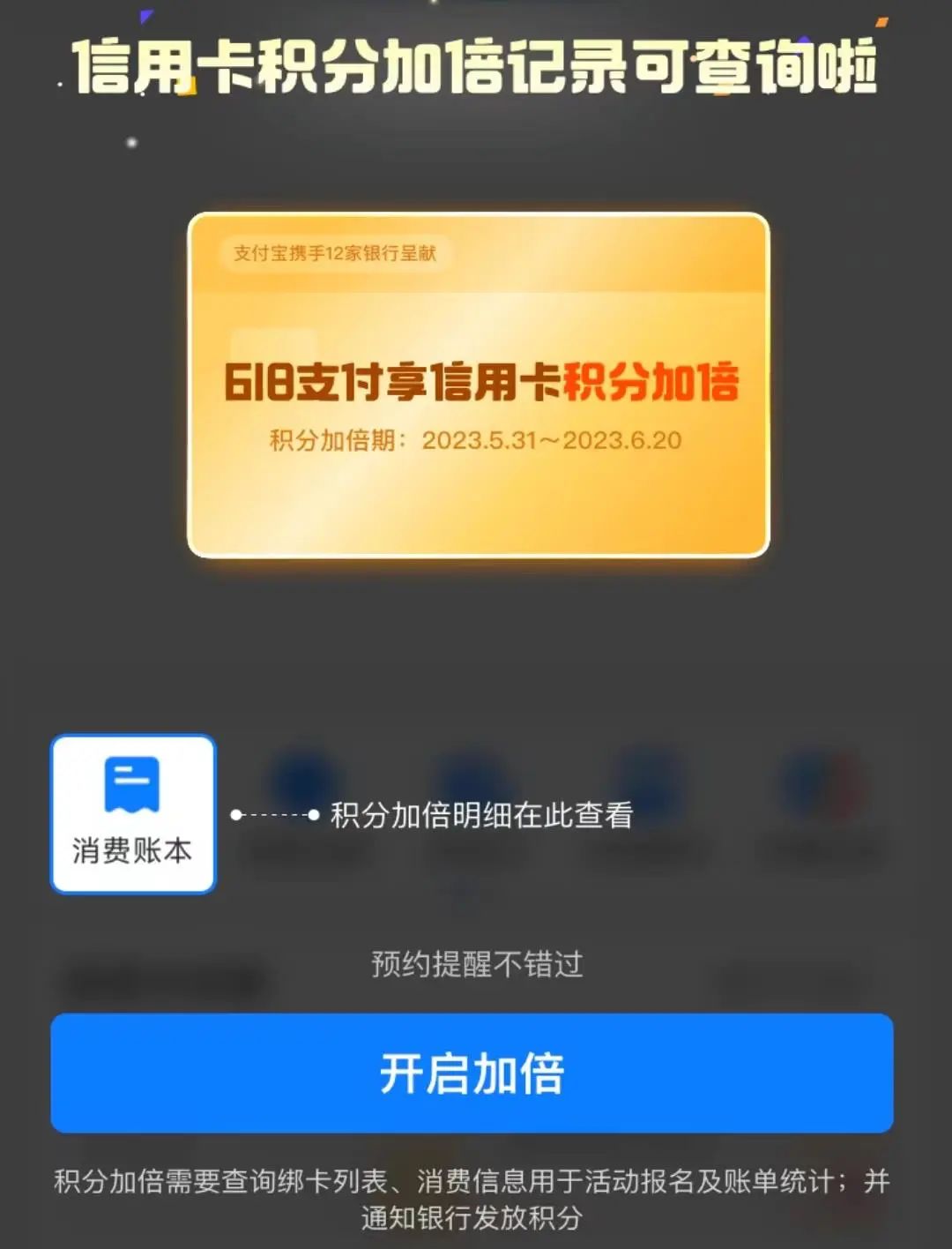 618支付宝信用卡积分加倍完整攻略