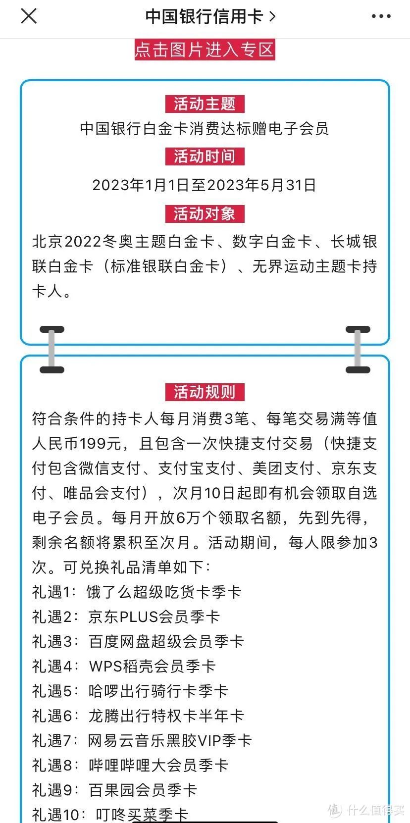 5月份银行刷卡积分返现立减金活动汇总