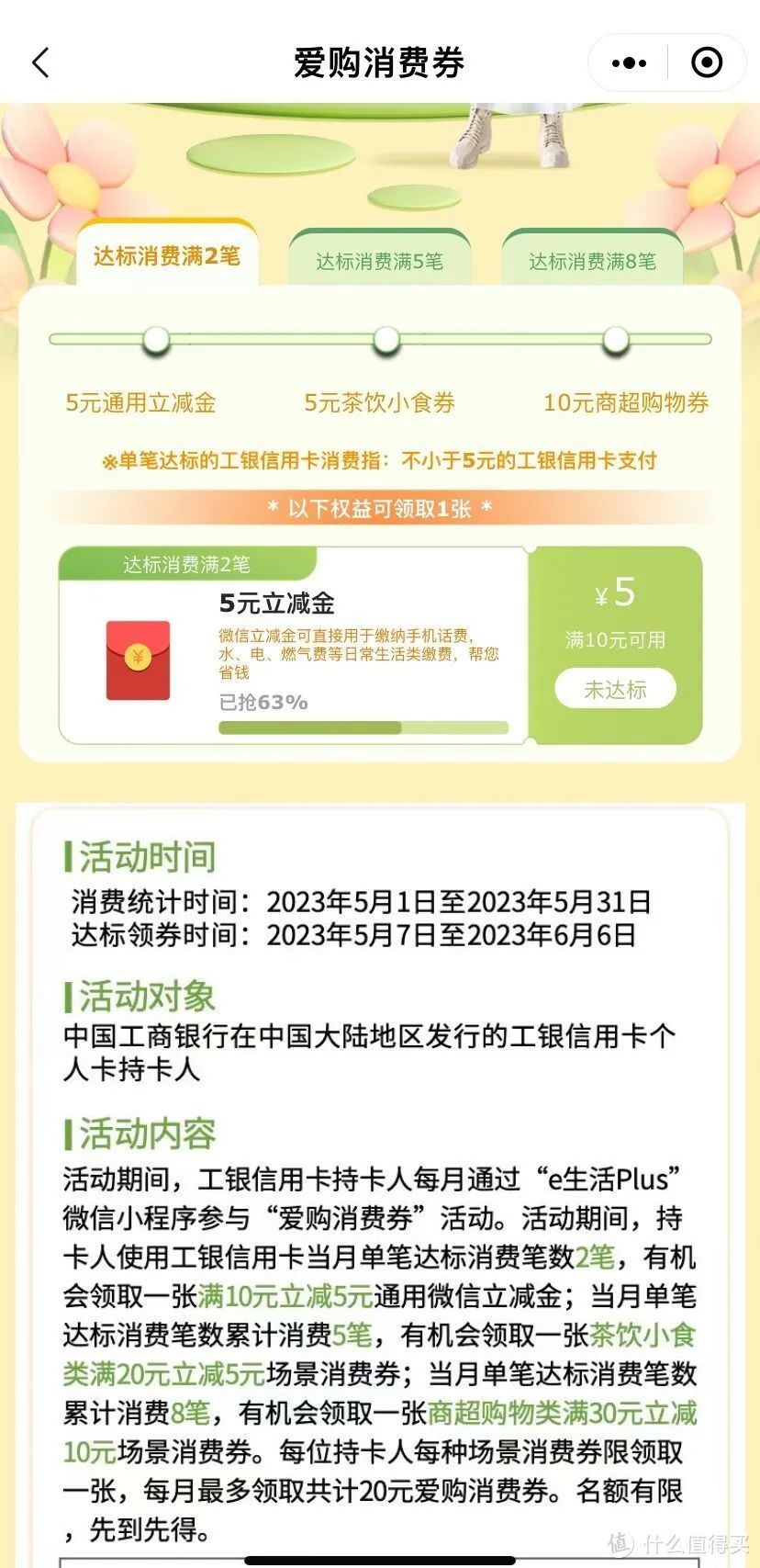 5月份银行刷卡积分返现立减金活动汇总