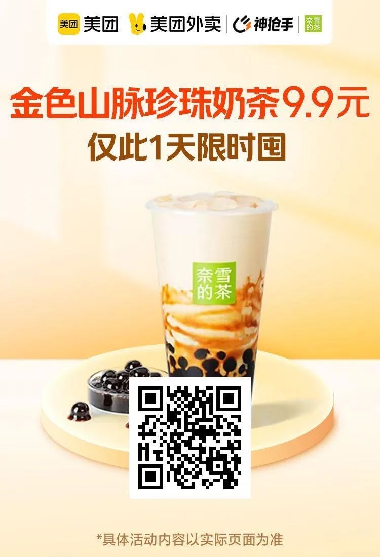 美食特惠：奈雪的茶9.9元,香辣鸡腿堡3元,必胜客套餐27.9元,沪上阿姨12.5元