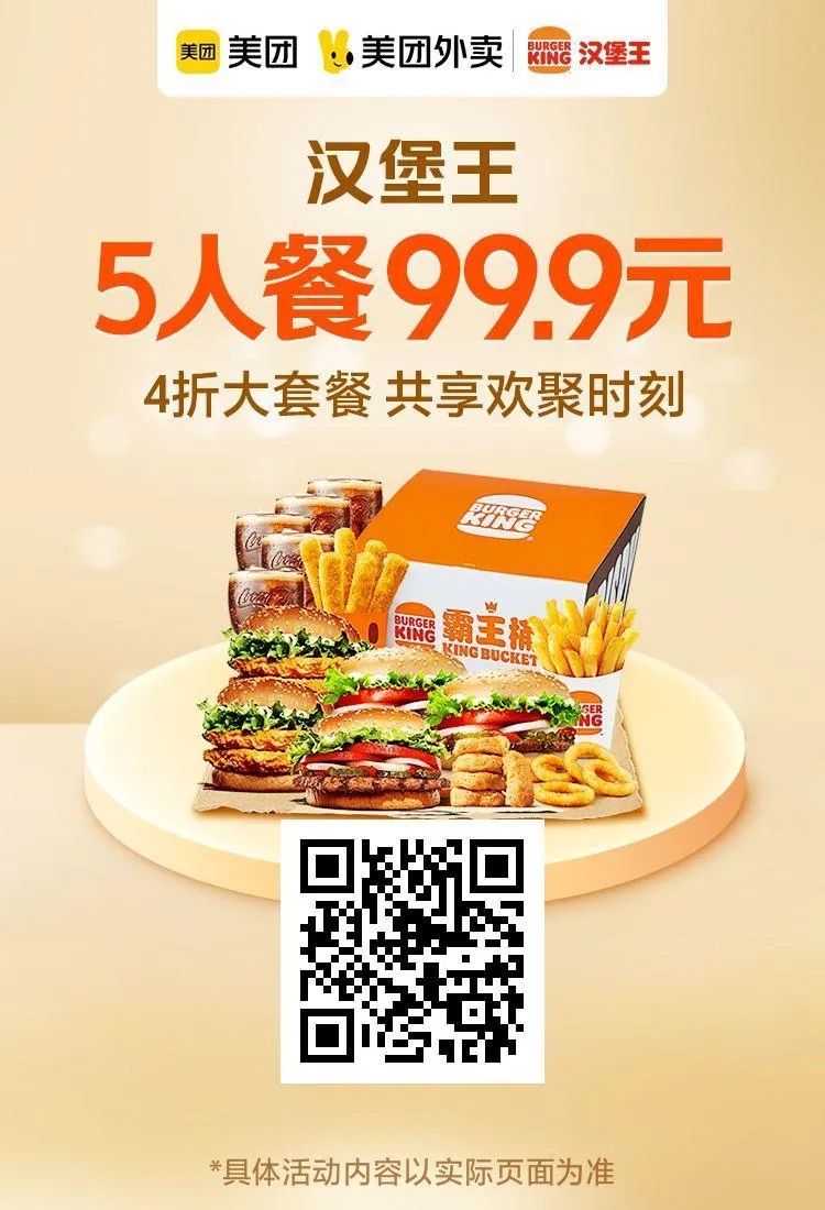 美食特惠：奈雪的茶9.9元,香辣鸡腿堡3元,必胜客套餐27.9元,沪上阿姨12.5元
