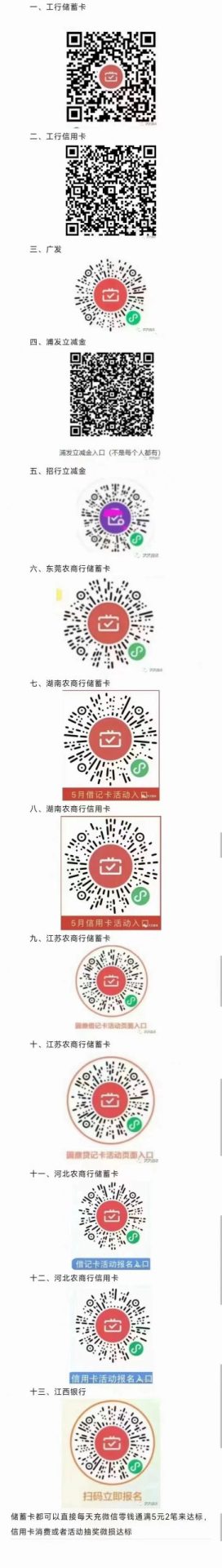 13个月月刷活动快捷入口（建议收藏）