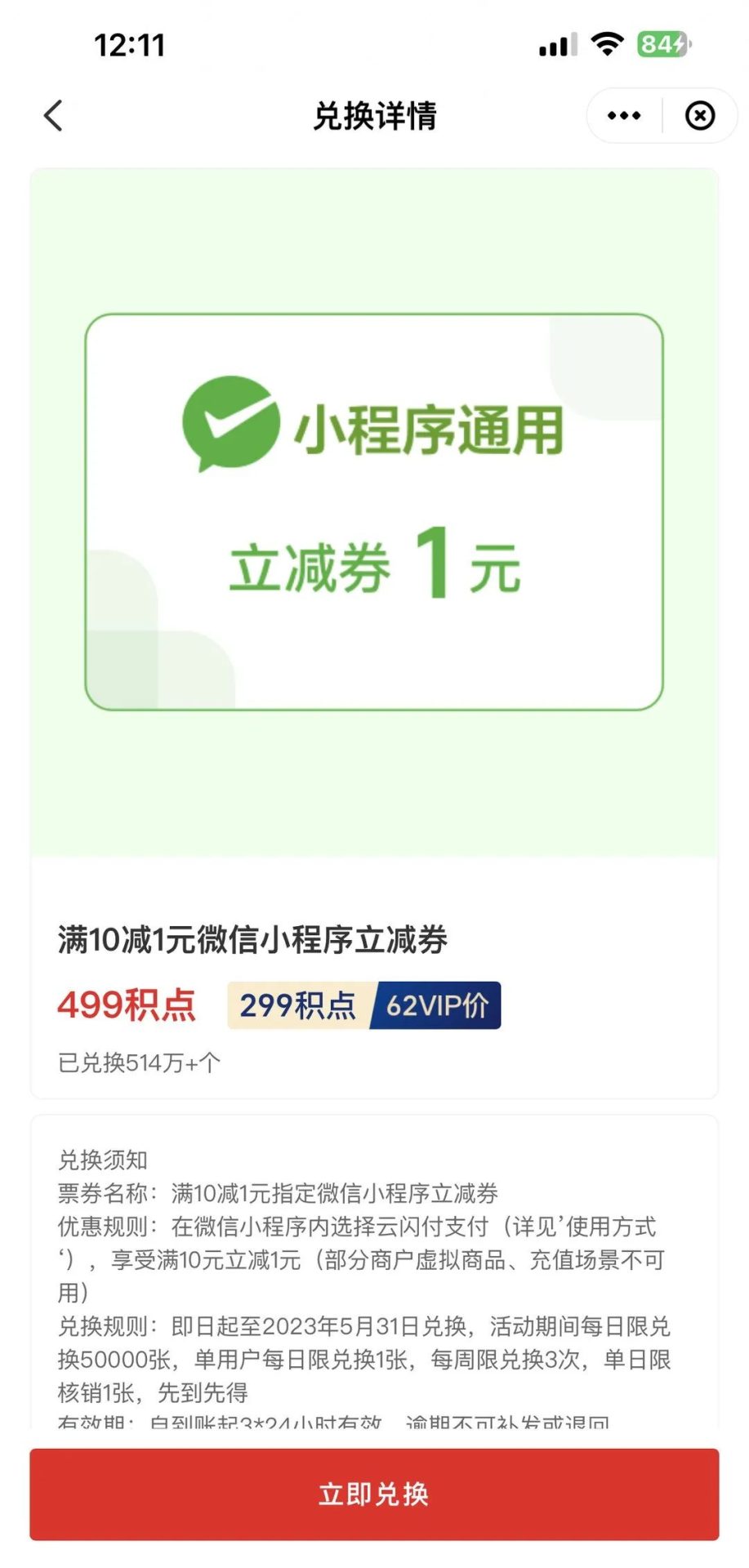 5月云闪付活动积点兑换详细汇总