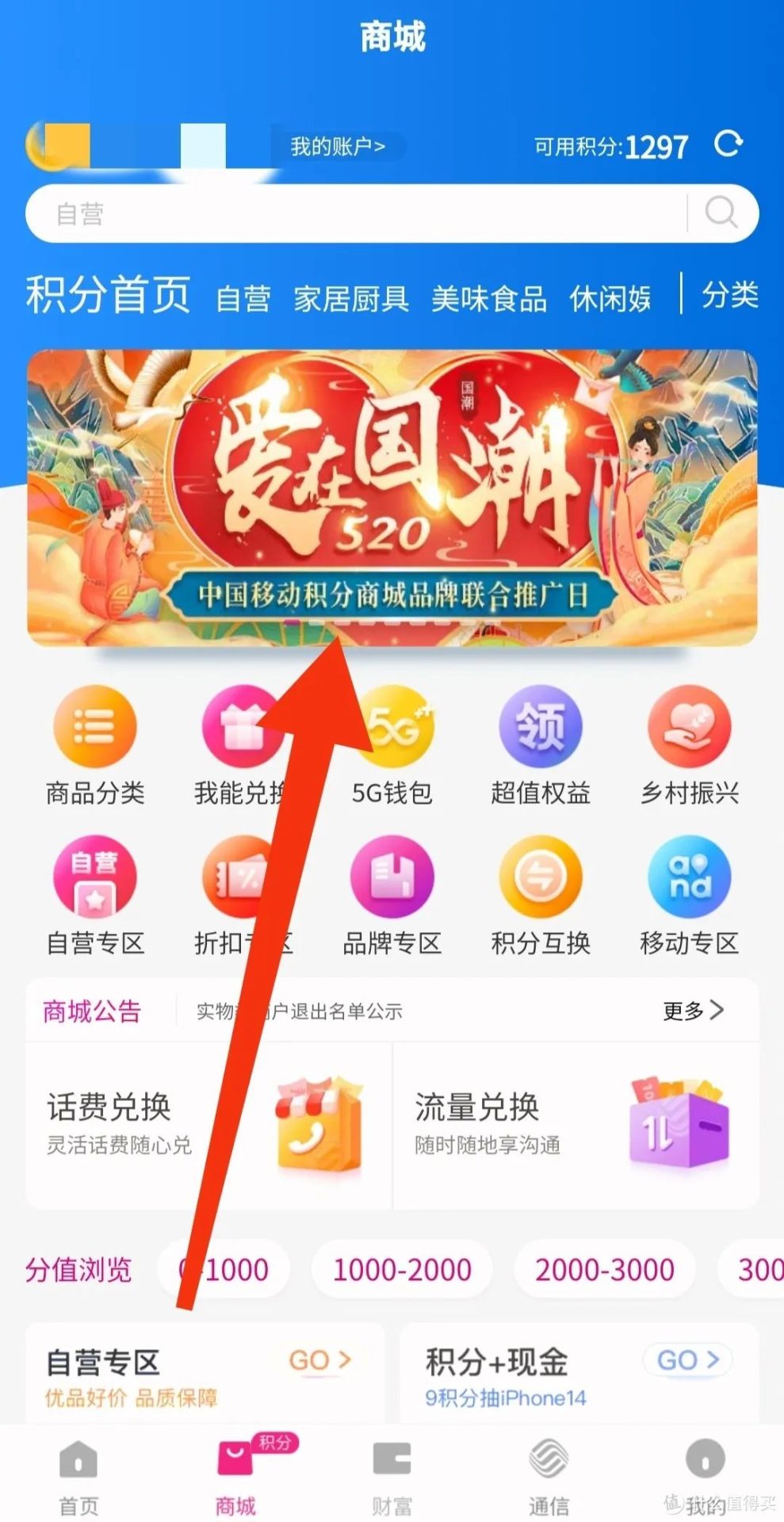 移动和包积分获取攻略，1150积分兑换10元云闪付红包