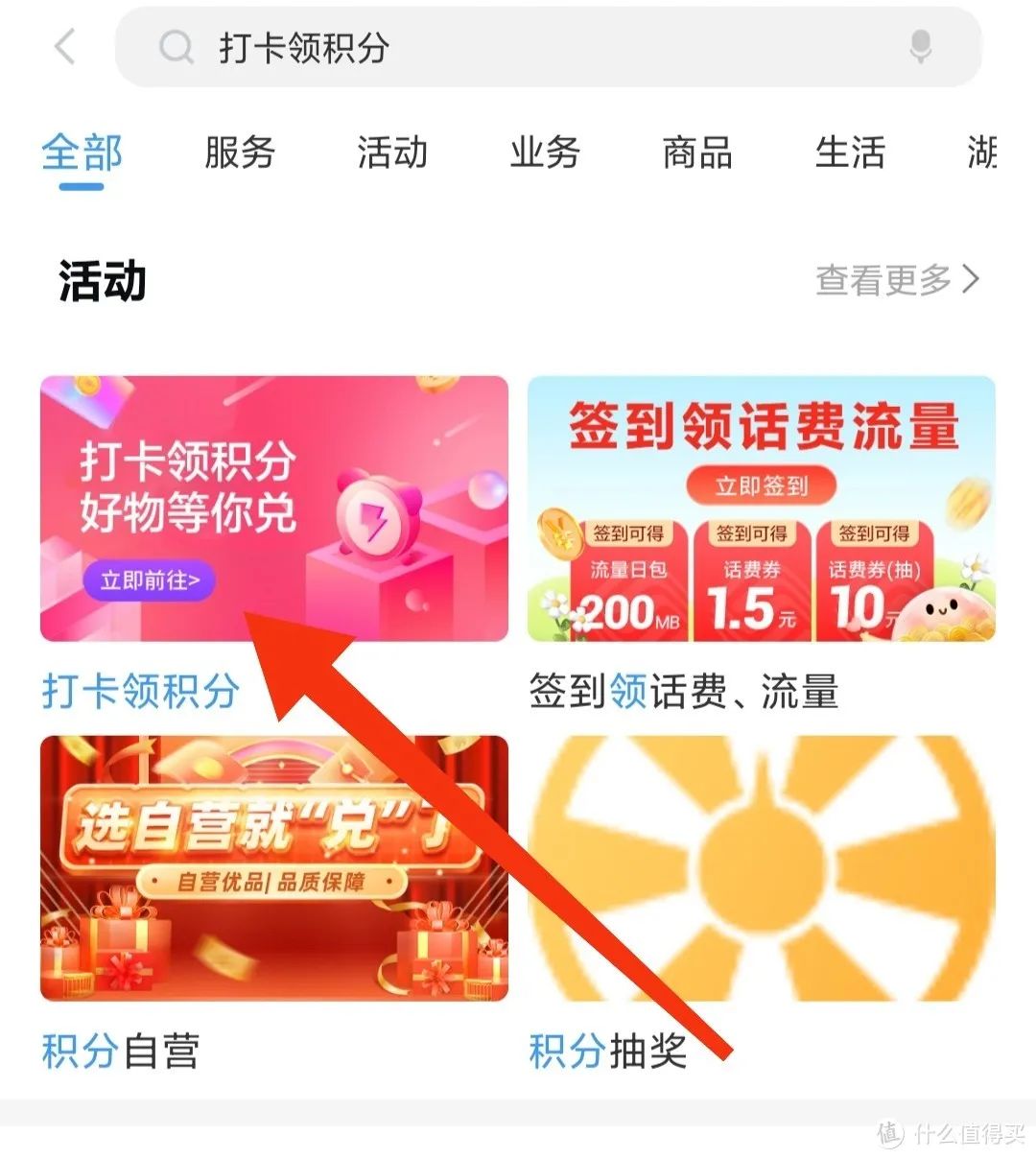 移动和包积分获取攻略，1150积分兑换10元云闪付红包