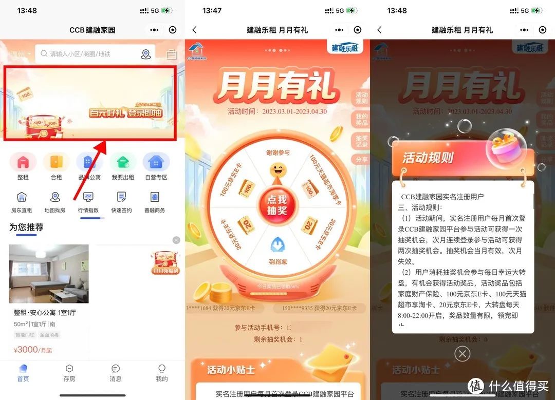 建行5月活动汇总