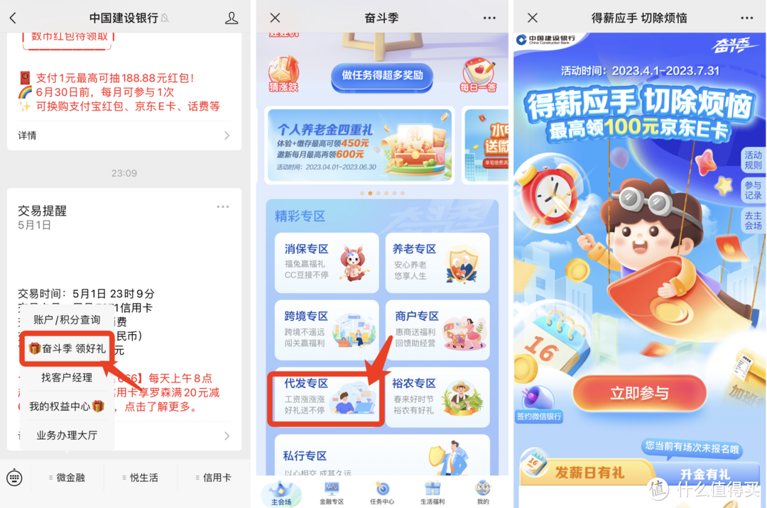 建行5月活动汇总