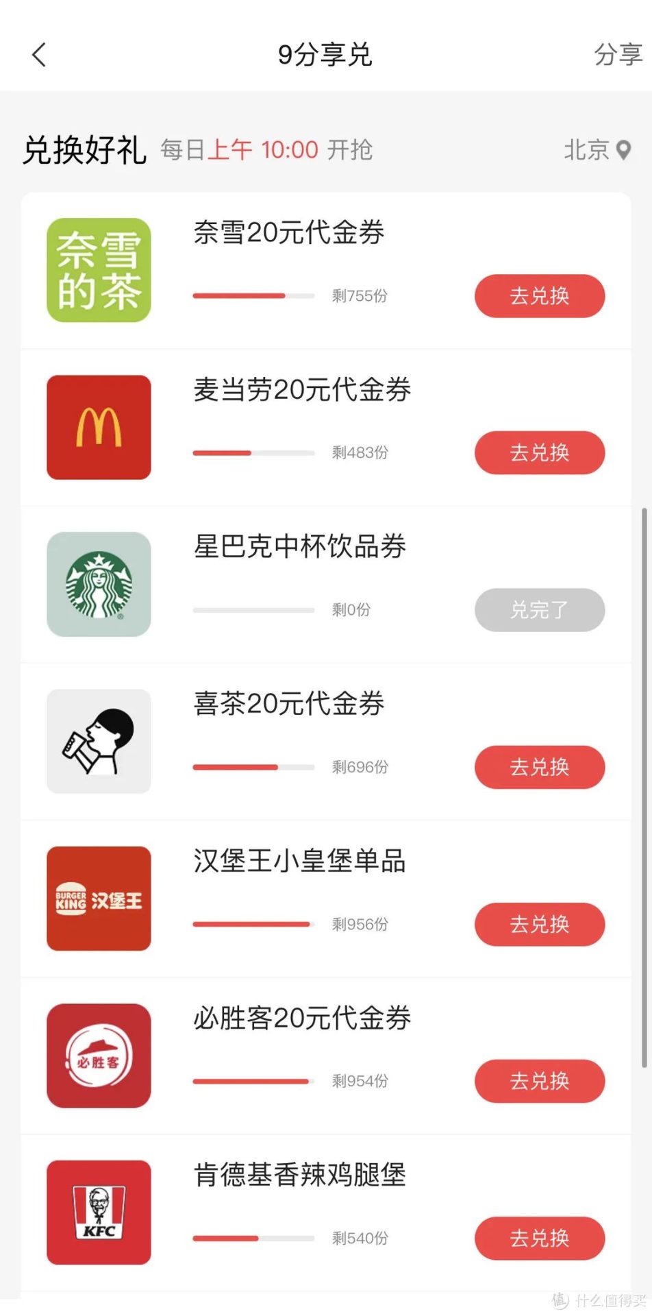 几个星巴克低价攻略（需蹲点抢购）