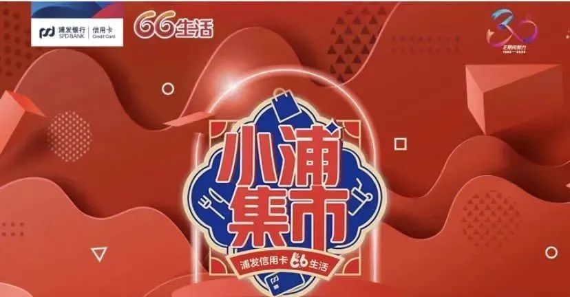 浦发银行信用卡近期活动汇总