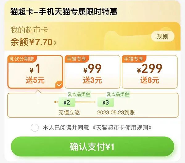 天猫：品类猫超卡补卡规则修改