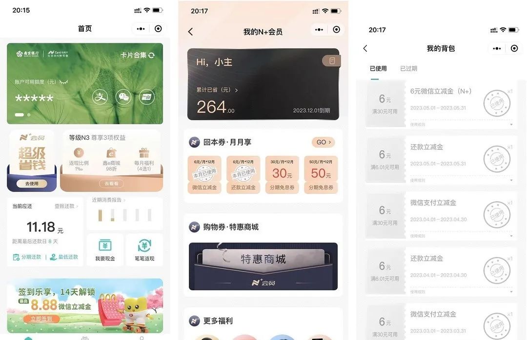 多个银行的立减金获取方式汇总