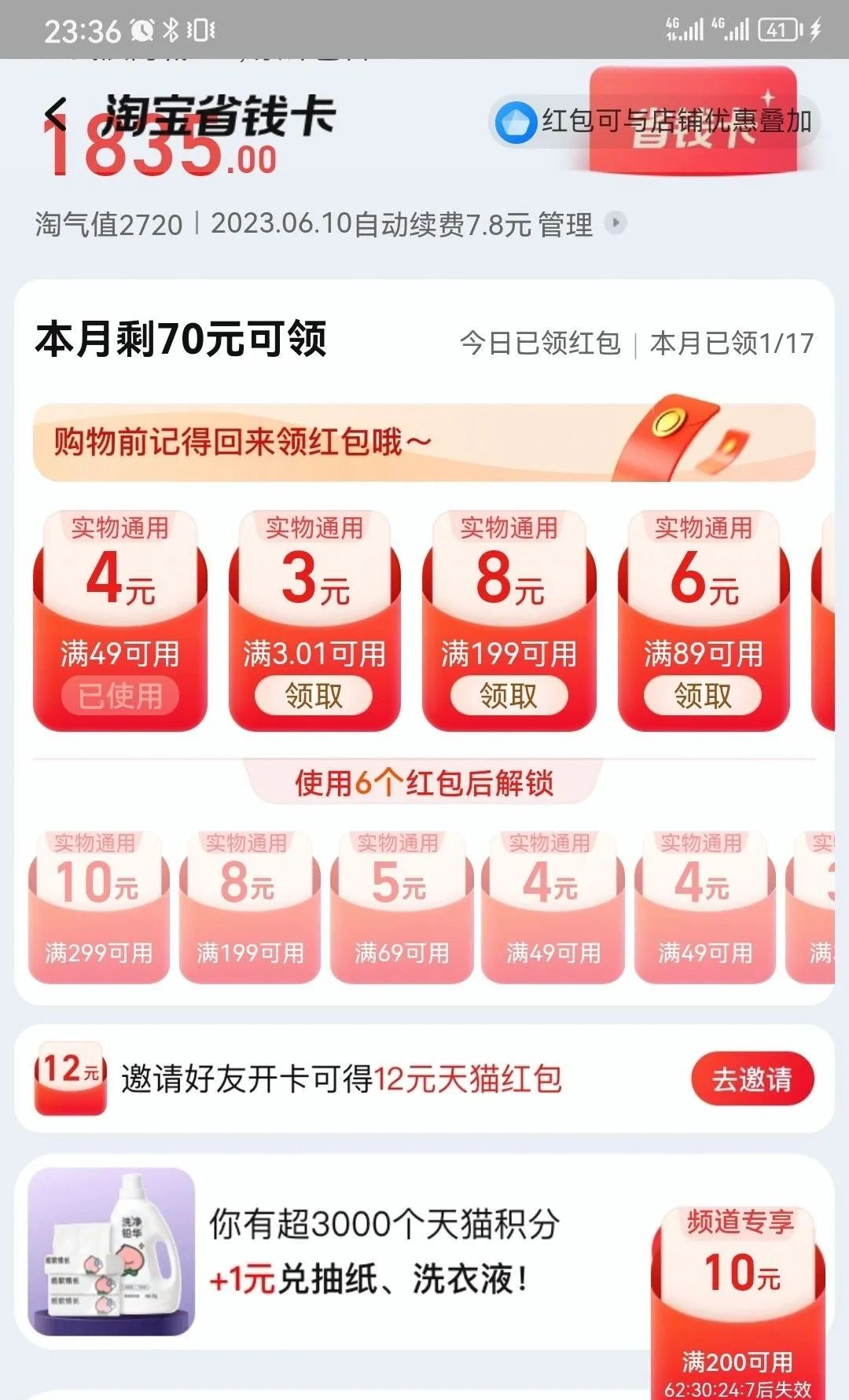 省钱指南：多个淘宝红包免费领取入口
