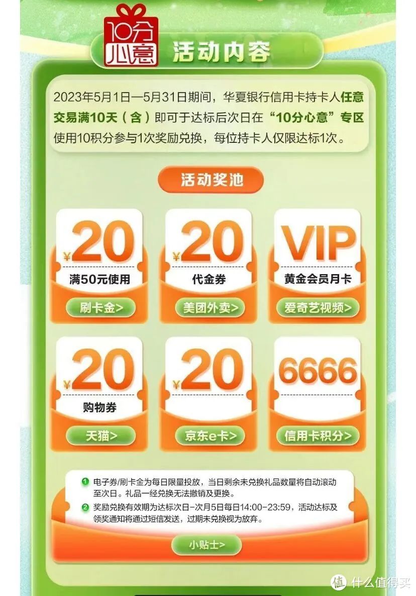 5月份银行刷卡积分返现立减金活动汇总