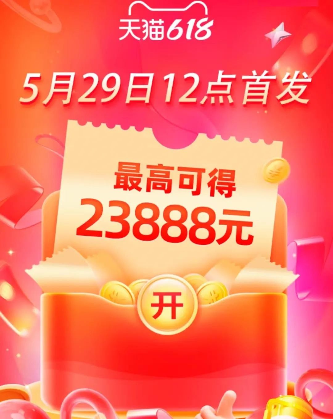 淘宝618：完整省钱攻略（每日开红包+叠加银行优惠）