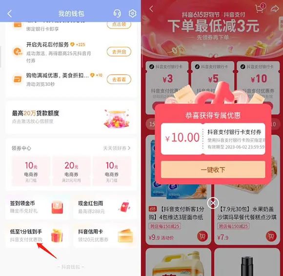 抖音领10元无门槛支付券