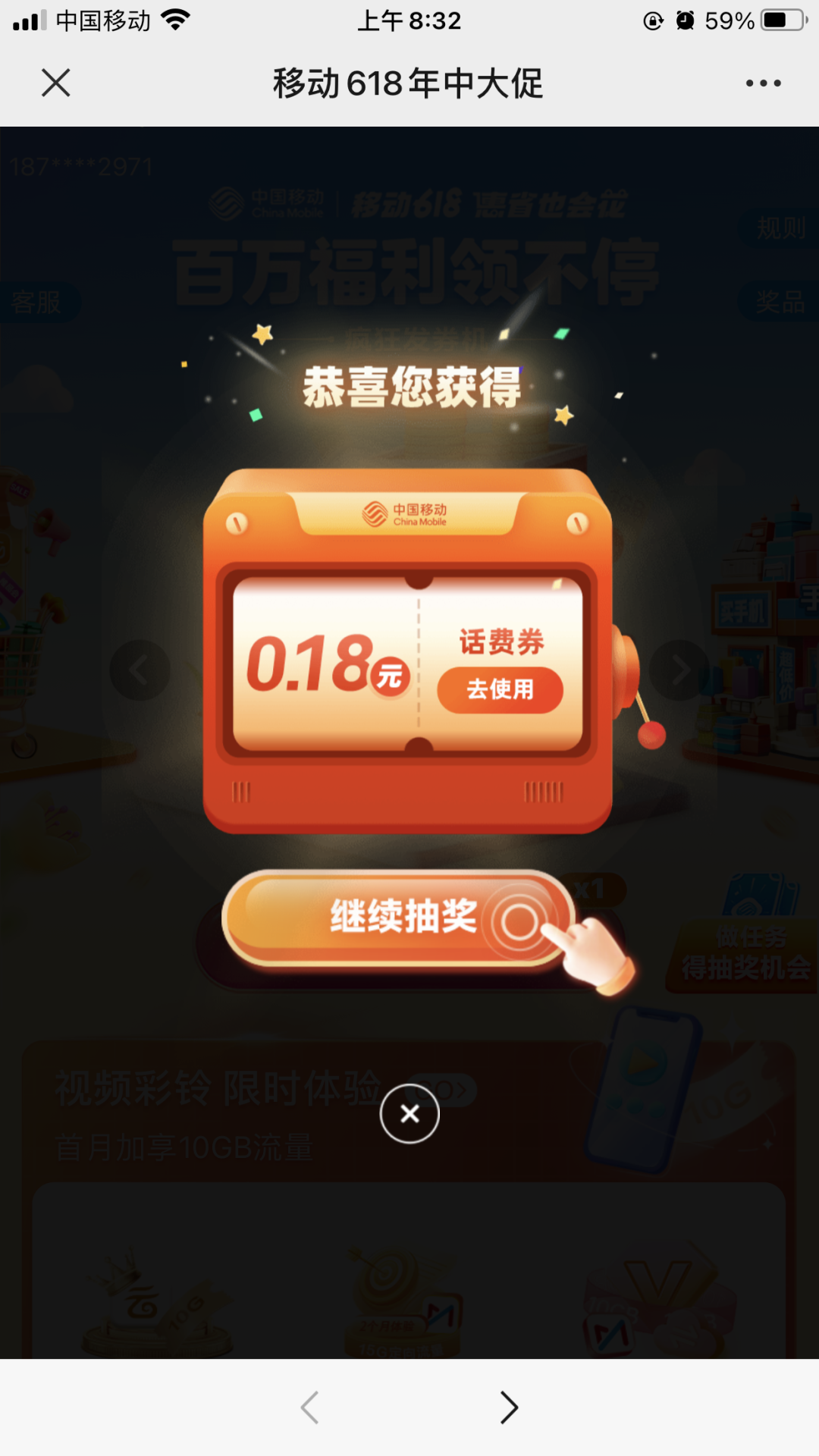 移动抽最高61.8元话费/流量日包