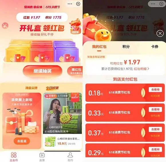 支付宝618消费节 开礼盒领红包 2元左右到店支付红包