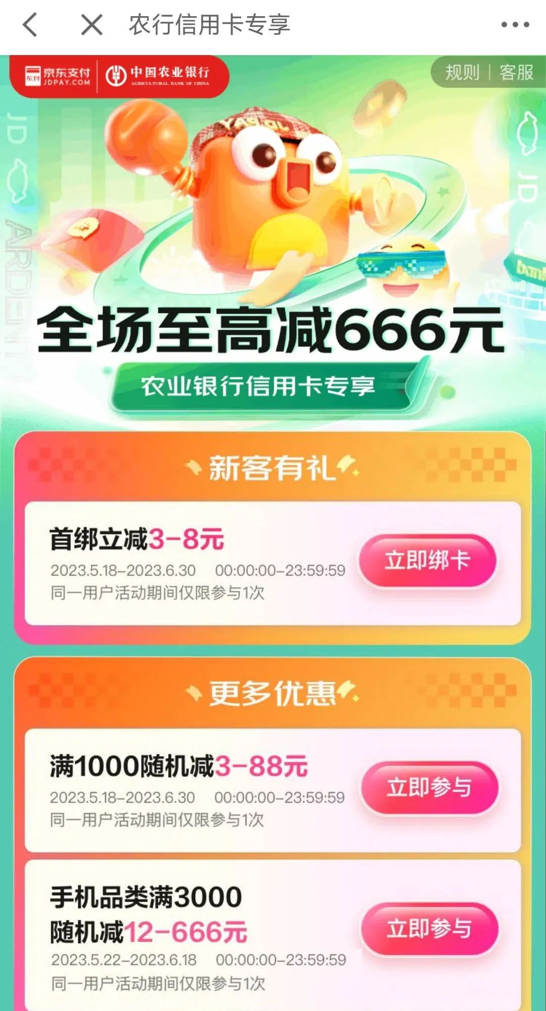 618：京东支付银行优惠合集