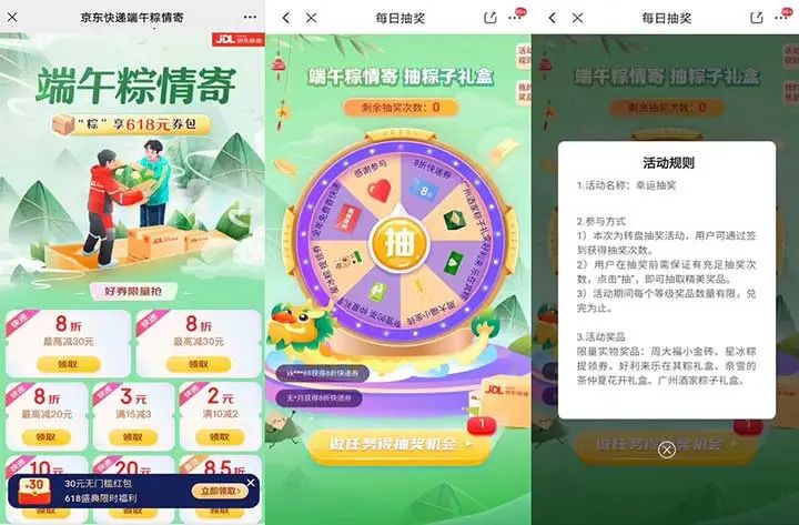 京东快递端午粽情寄 领寄件券抽实物和全年免费寄快递