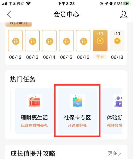 建设银行浏览社保卡页面抽5元京东卡