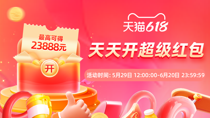 淘宝618最后2天：1元包邮商品很多