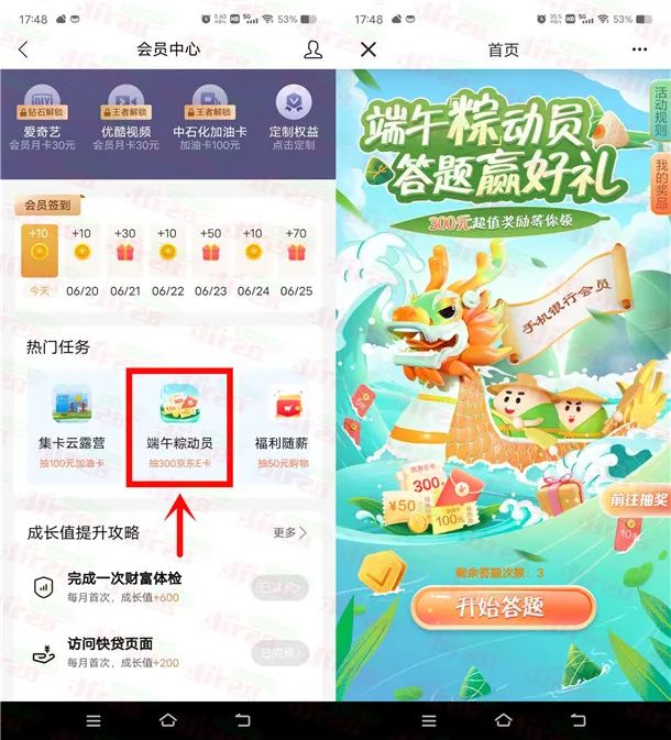 建设银行端午粽动员抽5-300元京东卡（非必中）