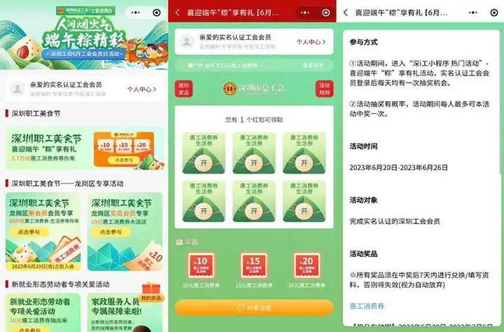 深圳工会端午活动每天抽10~20元消费券