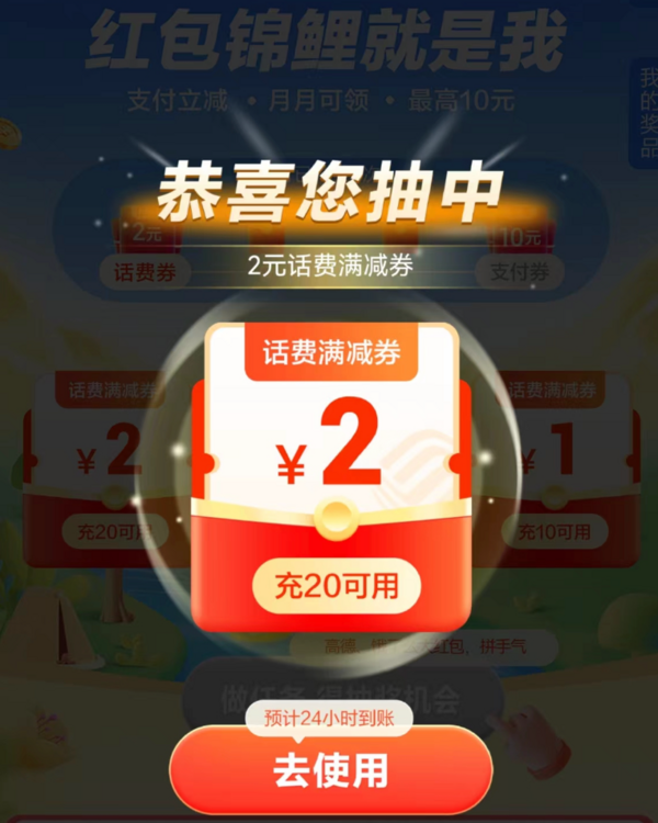 支付宝 话费抽奖 领5元话费券