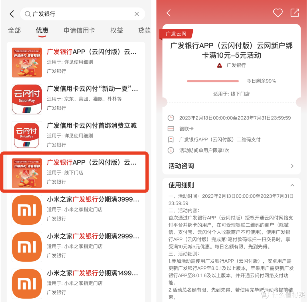 云闪付：多个银行立减活动汇总