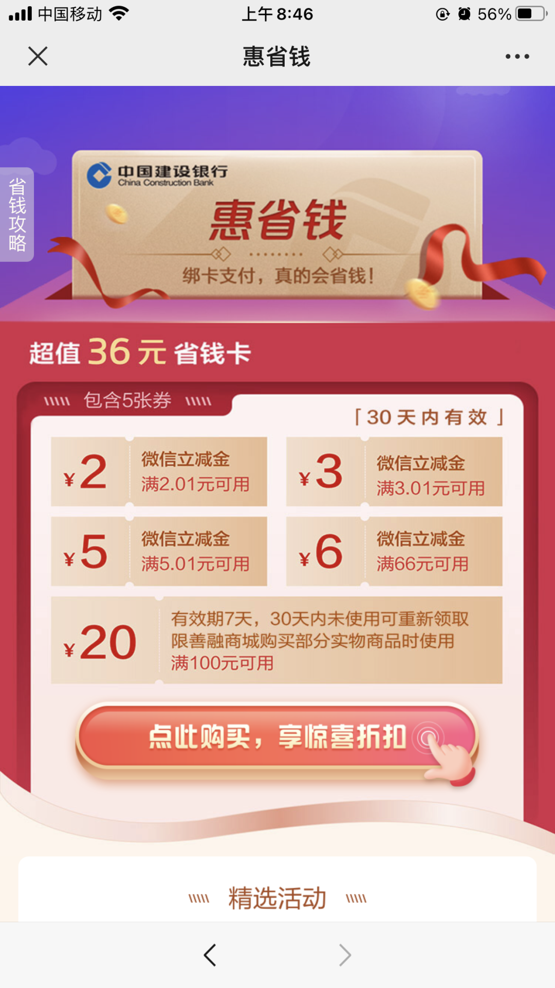 7.99元购建行16元微信立减金（新一期）