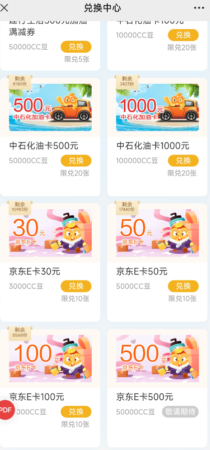 建行消费达标送CC豆，可叠加多倍积分活动