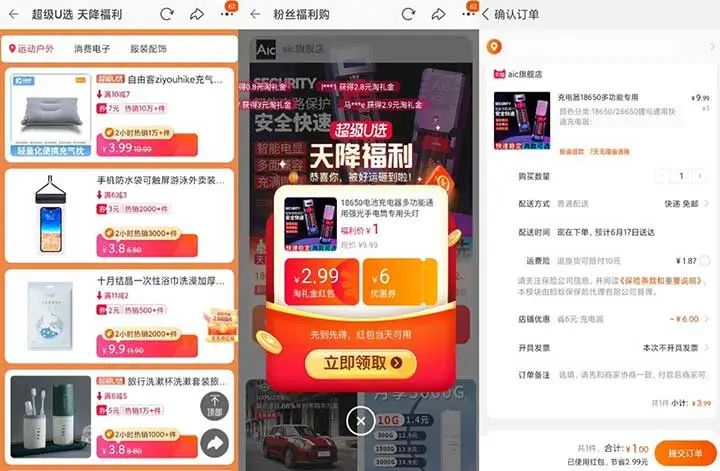 淘宝天降福利低至1元购 自动弹礼金+优惠券