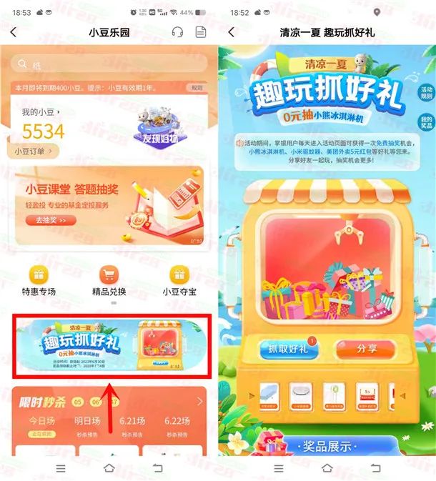 农业银行趣玩抓好礼活动抽2元京东卡、5元美团外卖券
