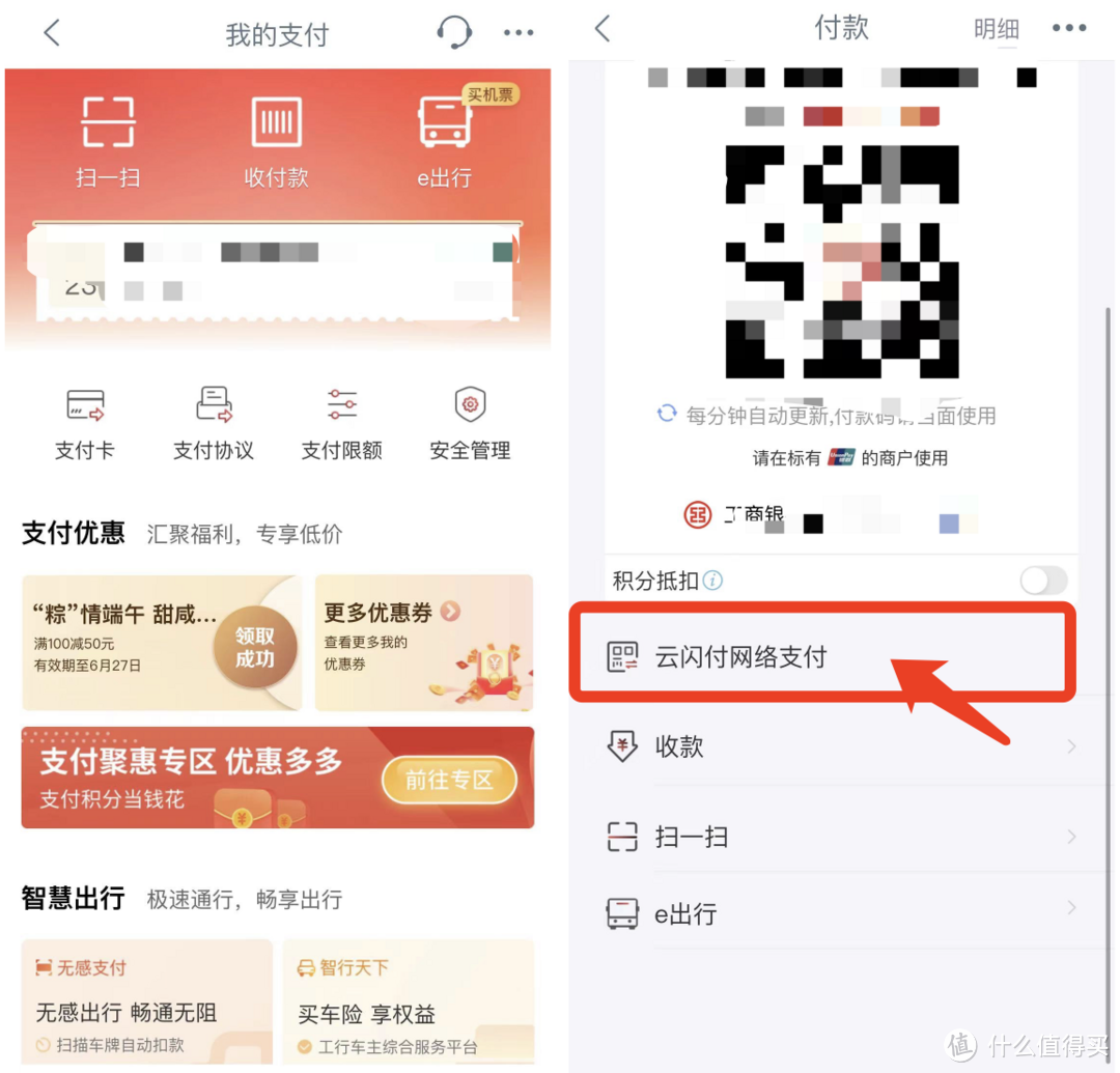 工行：开通云闪付网络支付享60-10