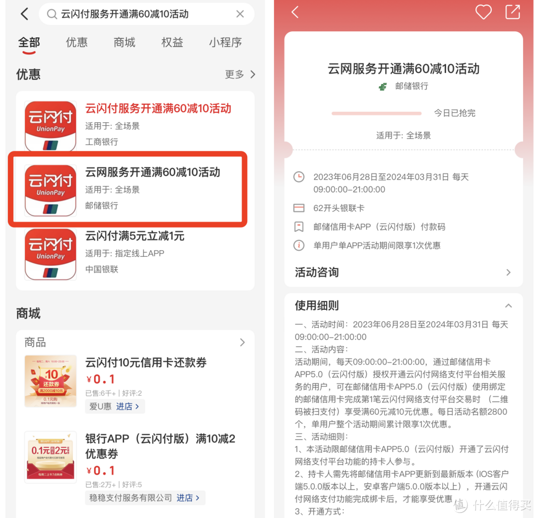 云闪付：多个银行立减活动汇总