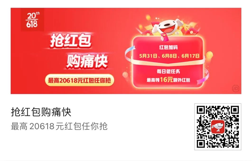 618活动信息汇总：多平台可天天领红包