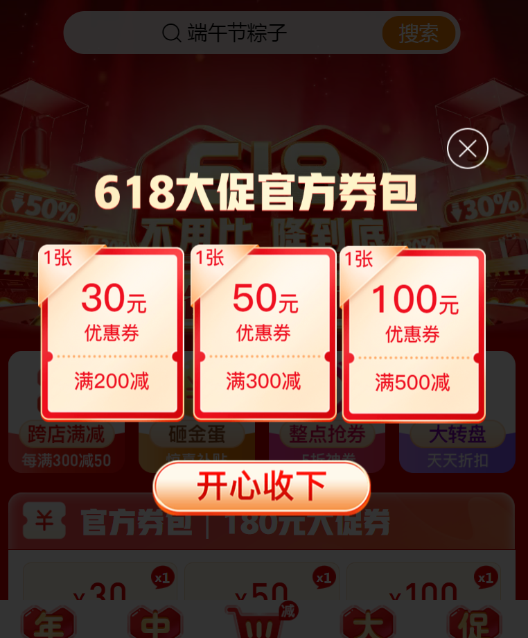 618活动信息汇总：多平台可天天领红包