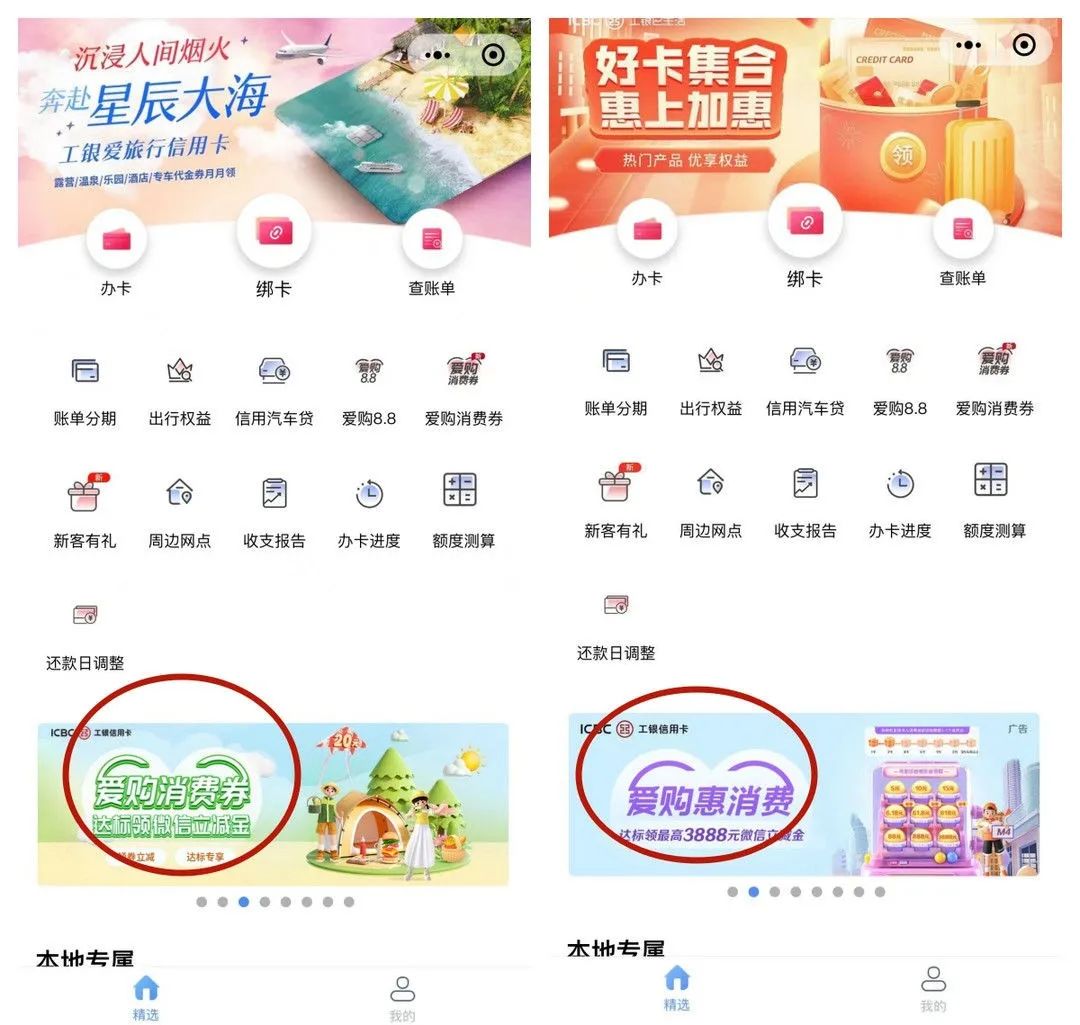 多个电商支付优惠+银行立减金活动汇总