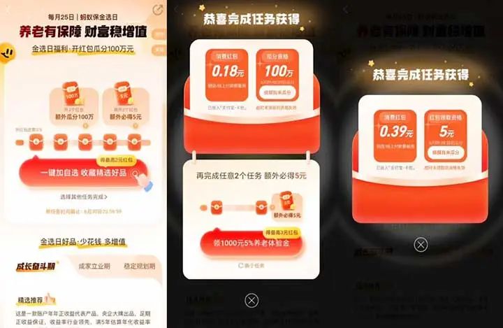 支付宝金选日必得5元消费红包+瓜分100万红包