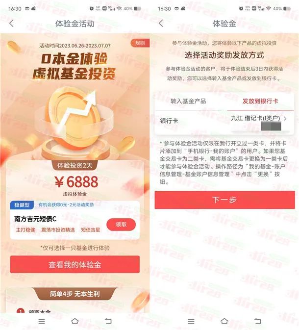 工行南方基金领取6888元体验金 2天收益可以提现银行卡