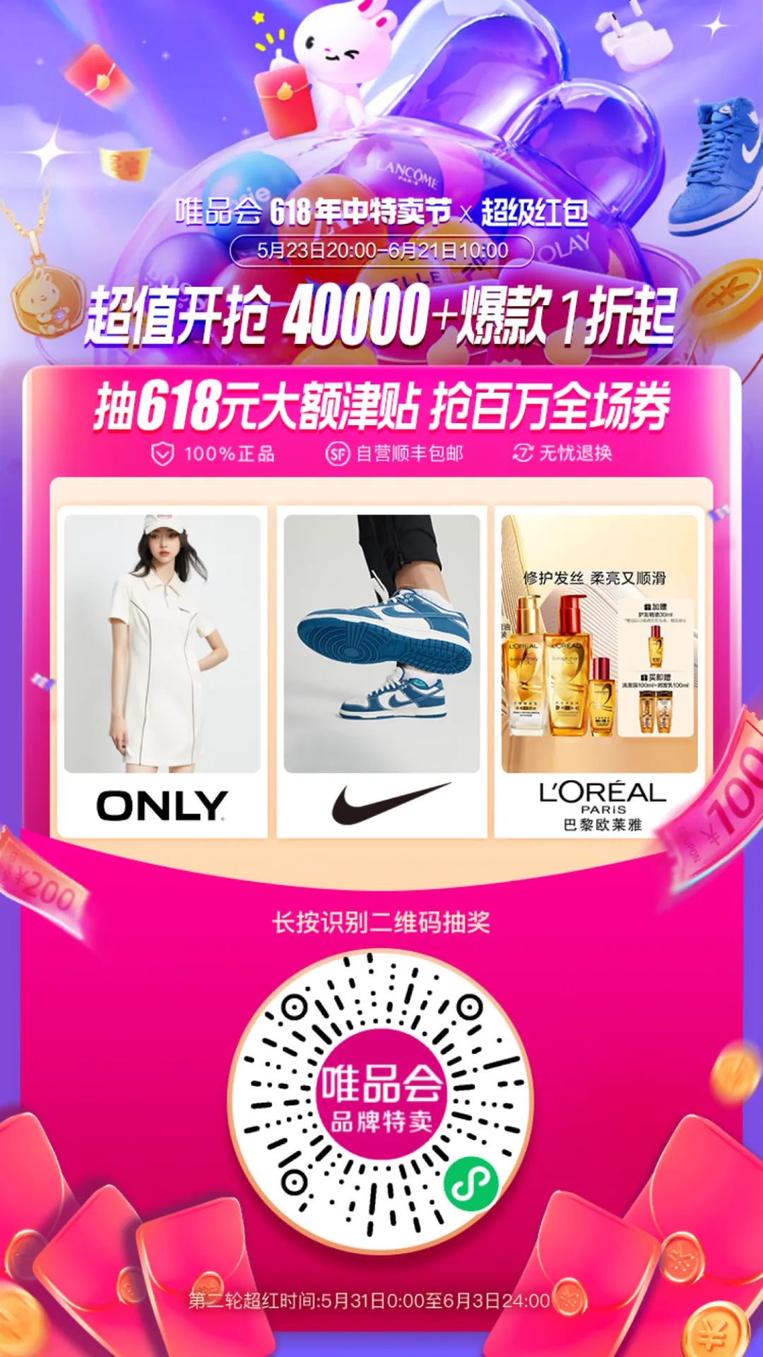 唯品会：抢最高618津贴