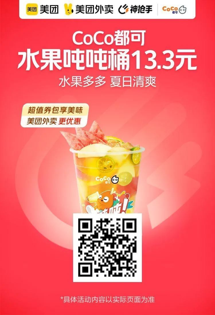 周六美团特价：杨国福单人餐14.9元,华莱士汉堡1元起,奶茶9.9元