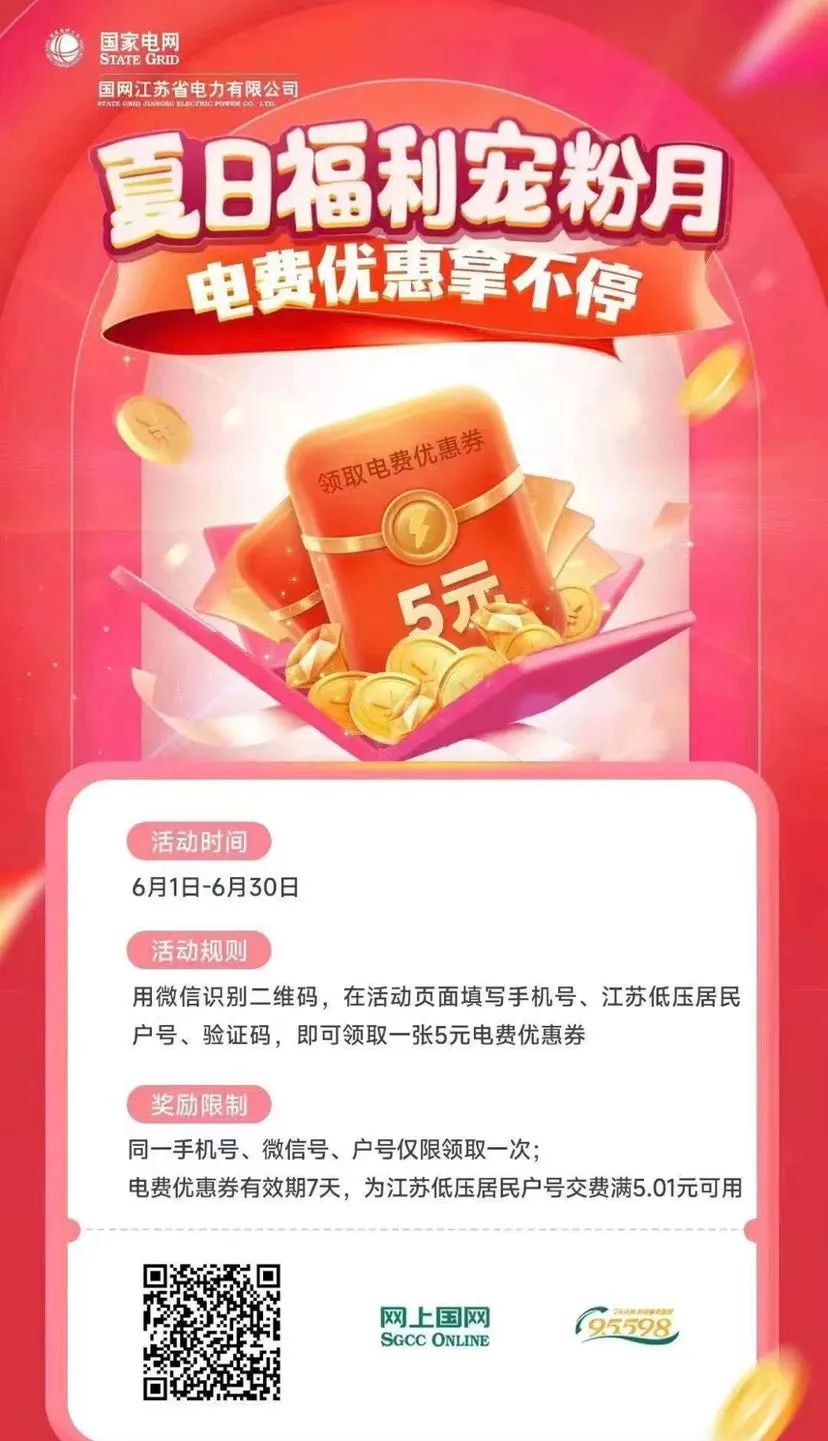 限江苏： 网上国网 免费领取5元电费优惠券