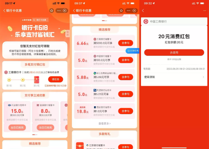 支付宝618银行卡优惠满减活动
