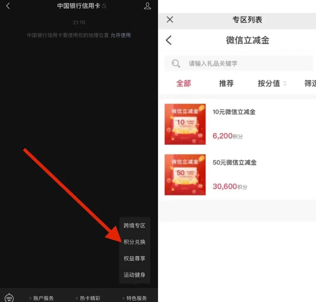 小毛：中行2个立减金活动