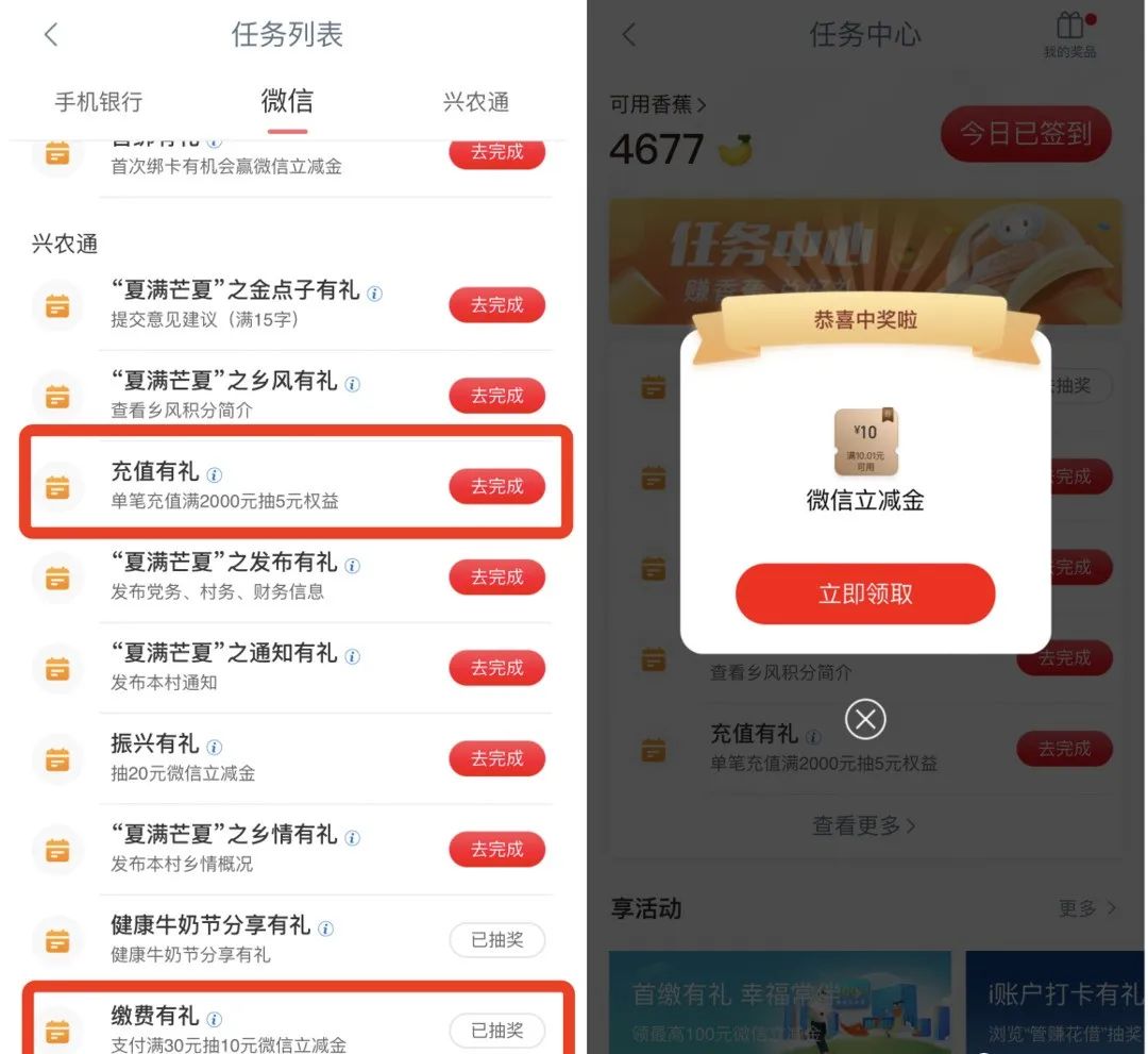 补充：工行交行2个立减券渠道