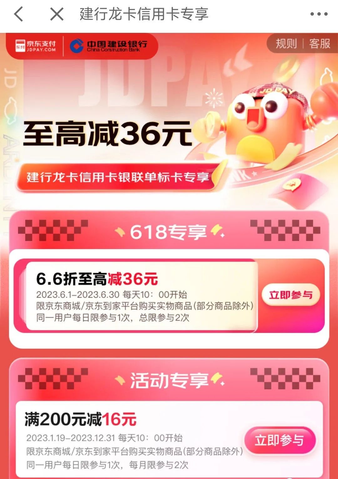 618：京东支付银行优惠合集