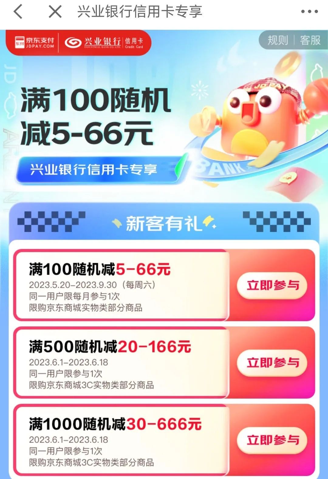 618：京东支付银行优惠合集